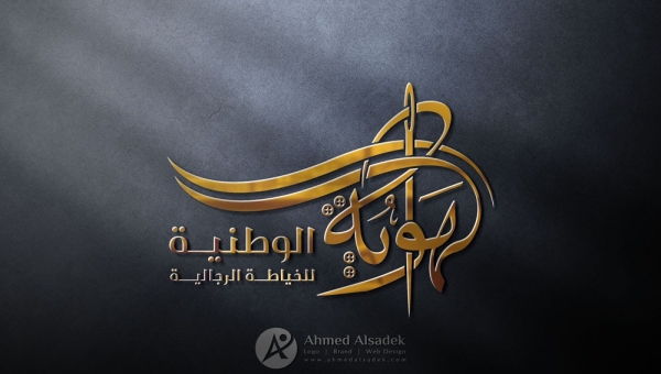 تصميم شعار الوطنية للخياطة  في ابو ظبي - الامارات 